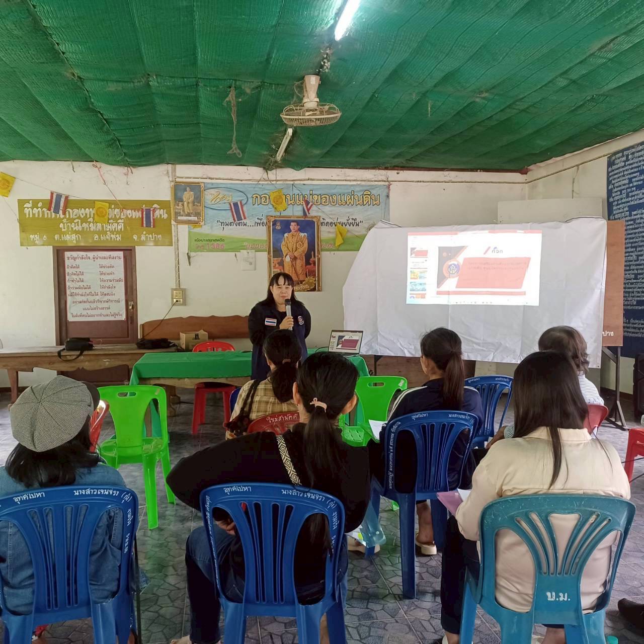 พช.แจ้ห่ม  ดำเนินการโครงการเสริมสร้างศักยภาพและยกระดับศูนย์จัดการกองทุนชุมชน
