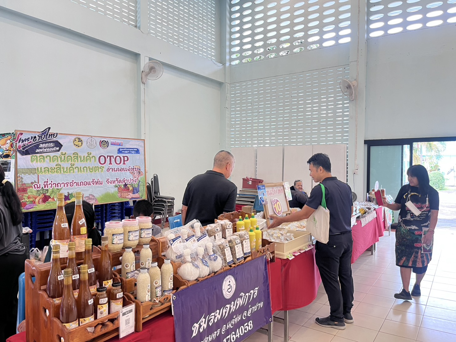 พช.แจ้ห่ม: ตลาดนัดสินค้า OTOP และสินค้า OTOP และสินค้าเกษตรอำเภอแจ้ห่ม 