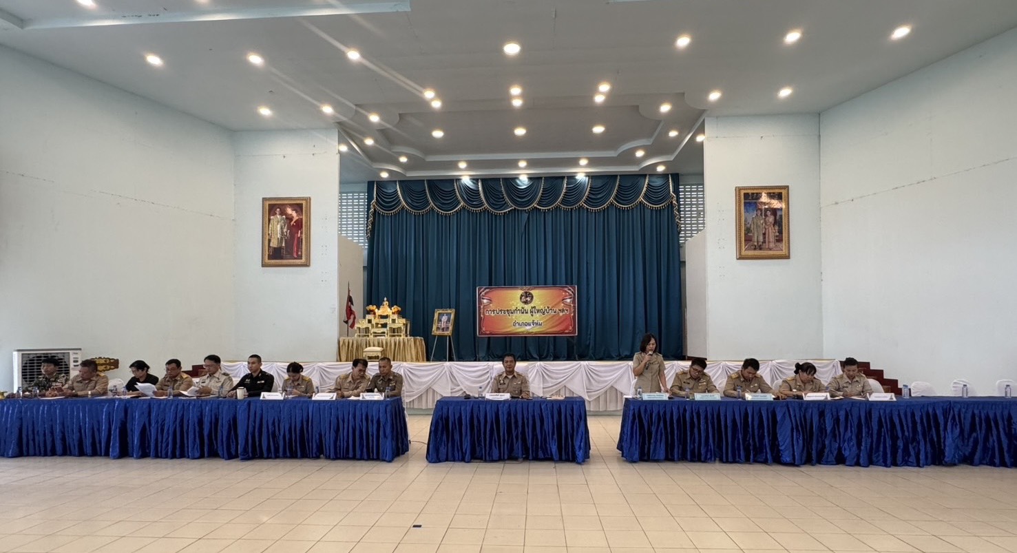 พช.แจ้ห่ม :ร่วมประชุมกำนันผู้ใหญ่บ้าน อำเภอแจ้ห่ม ประจำเดือนกรกฎาคม 2569